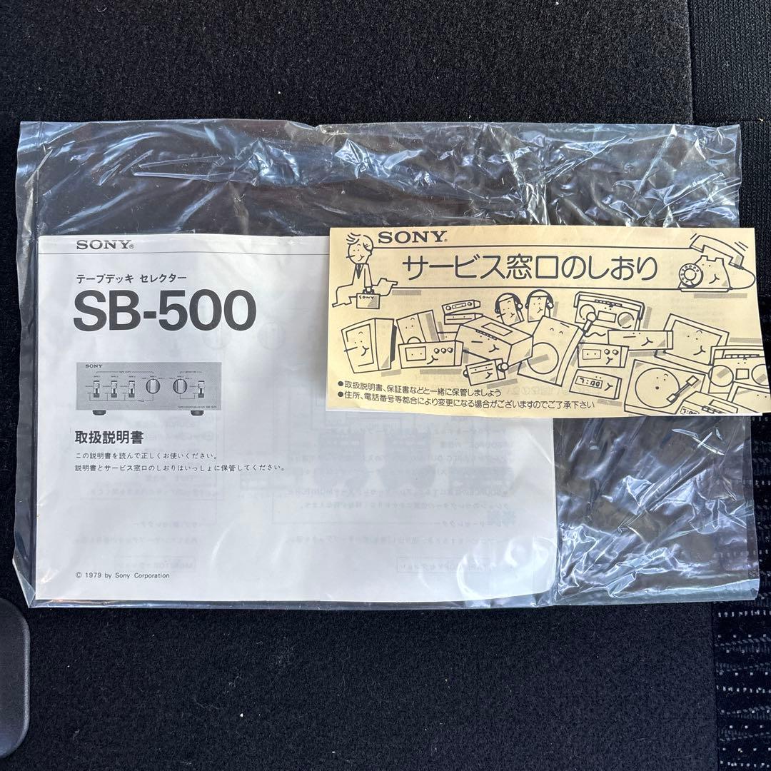 ス*カ様 希少 美品 SONY SB-500 元箱 説明書付 テープセレクター