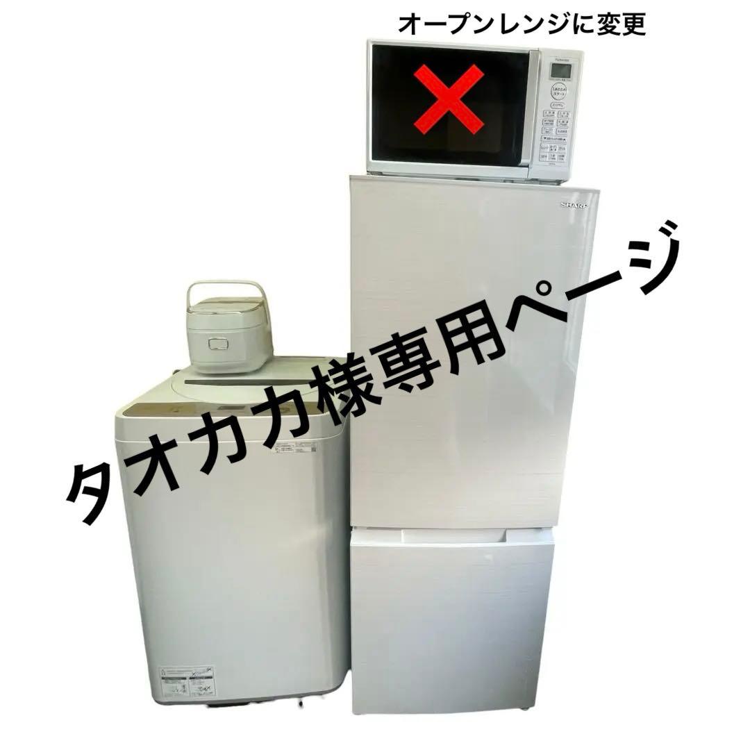 【名古屋市内優先】家電4点セット SHARP 東芝 YAMADA