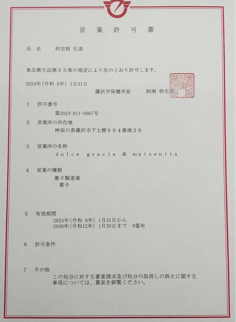 2004haruru、手作りクッキー