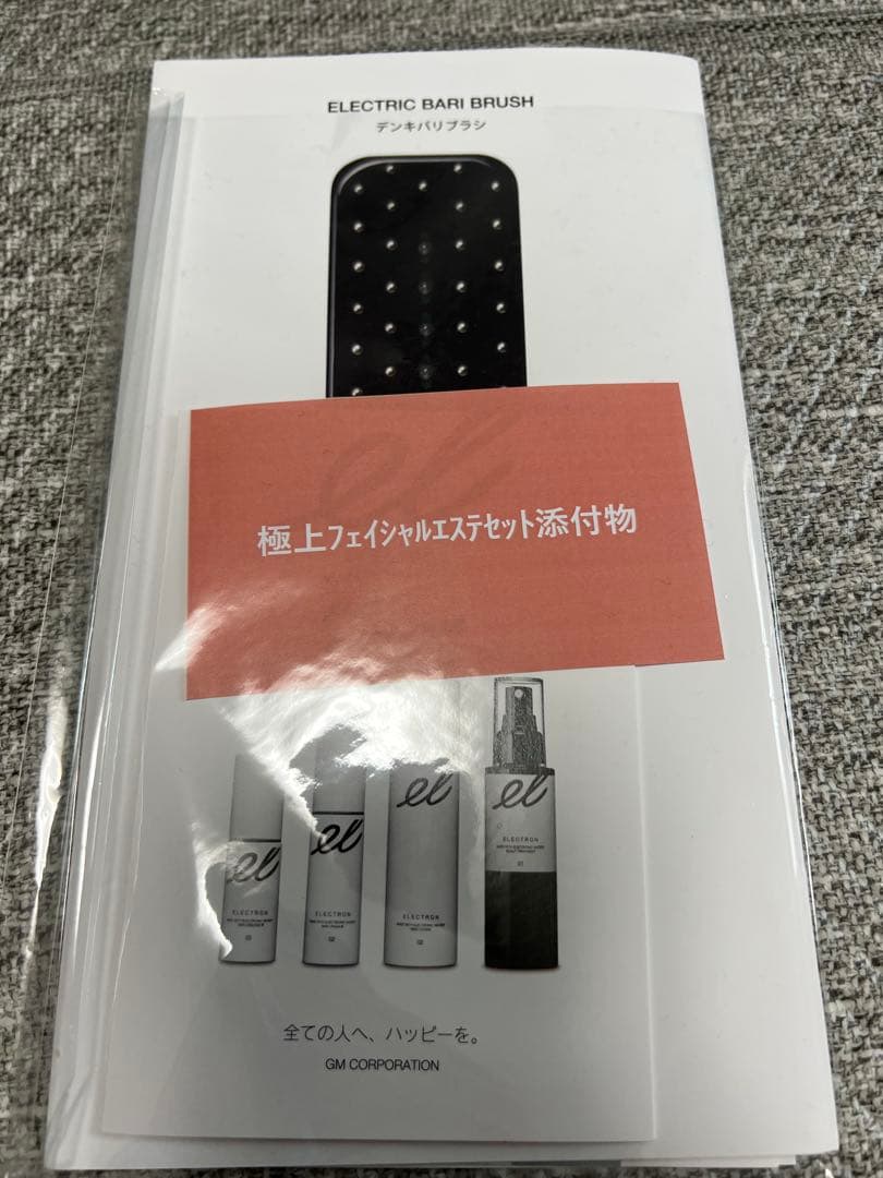 エレクトロン/デンキバリブラシ 電気バリブラシ正規品・箱有り