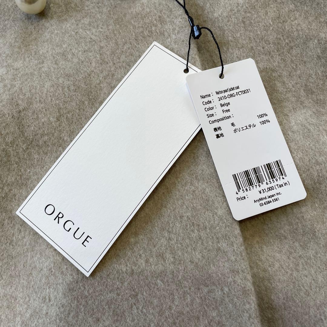 【新品未使用】ORGUE オルグ メルトンパールジャケットコート　ベージュ