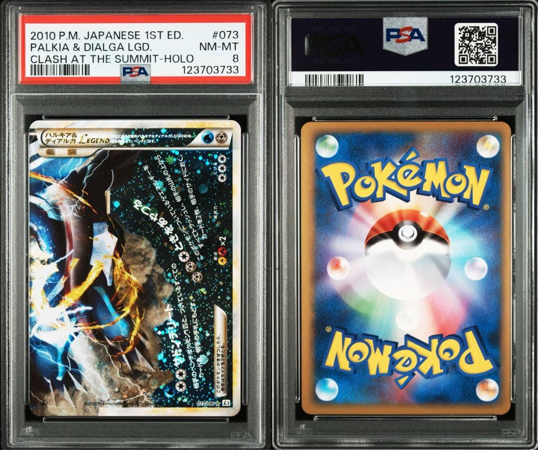 PSA8 パルキア&ディアルガ LEGEND 073/080 ポケモンカード
