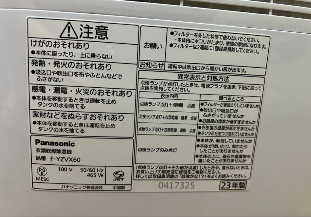 パナソニック 衣類乾燥除湿機 F-YZT60 2023年