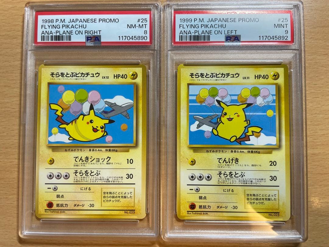 【2枚セット】そらをとぶピカチュウセット　psa8,9
