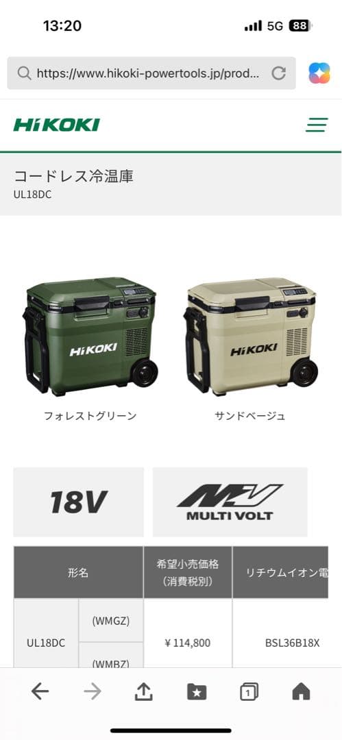 HIKOKI コードレス冷温庫 UL 18DC フォレストグリーン