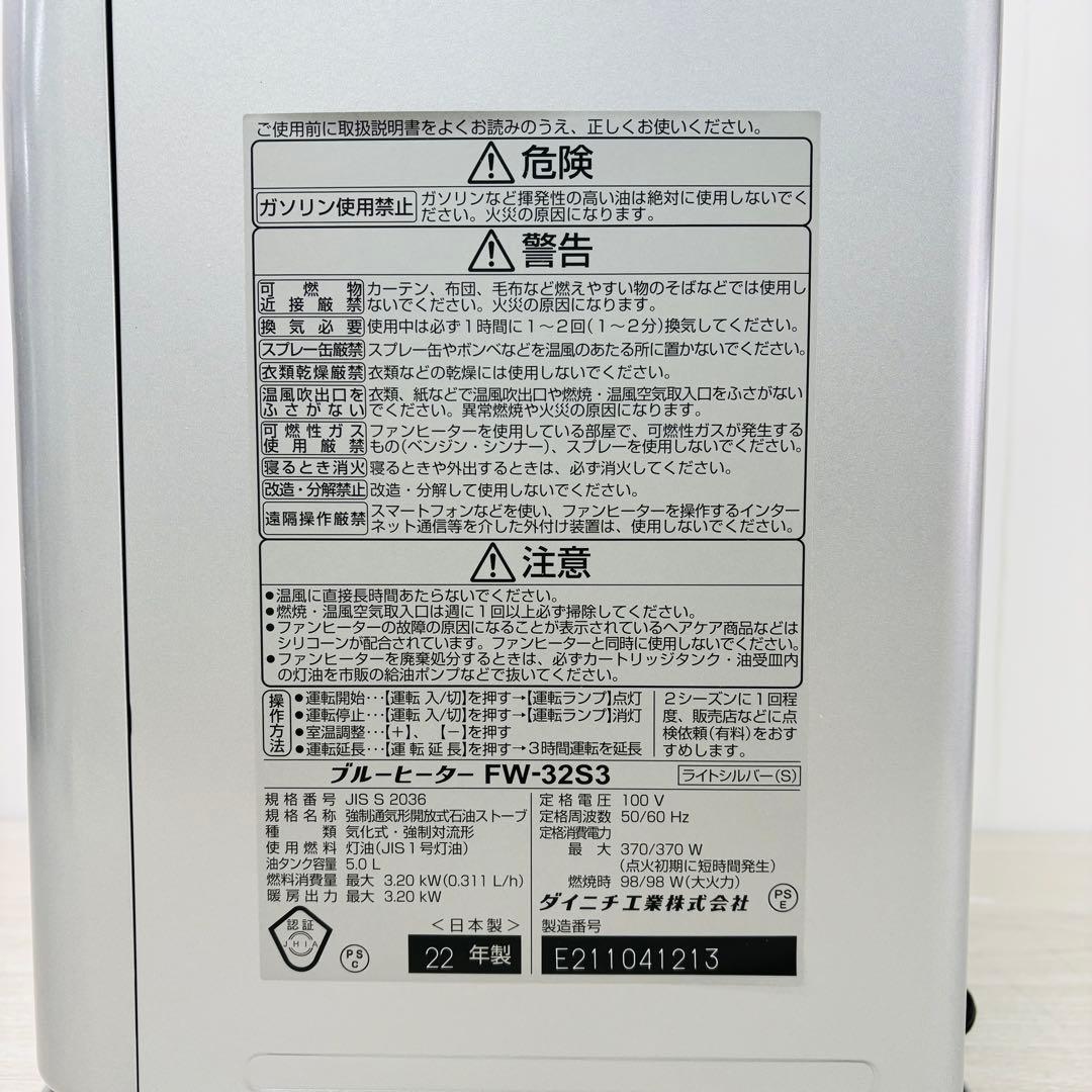 【ダイニチ FW-32S3】石油ファンヒーター