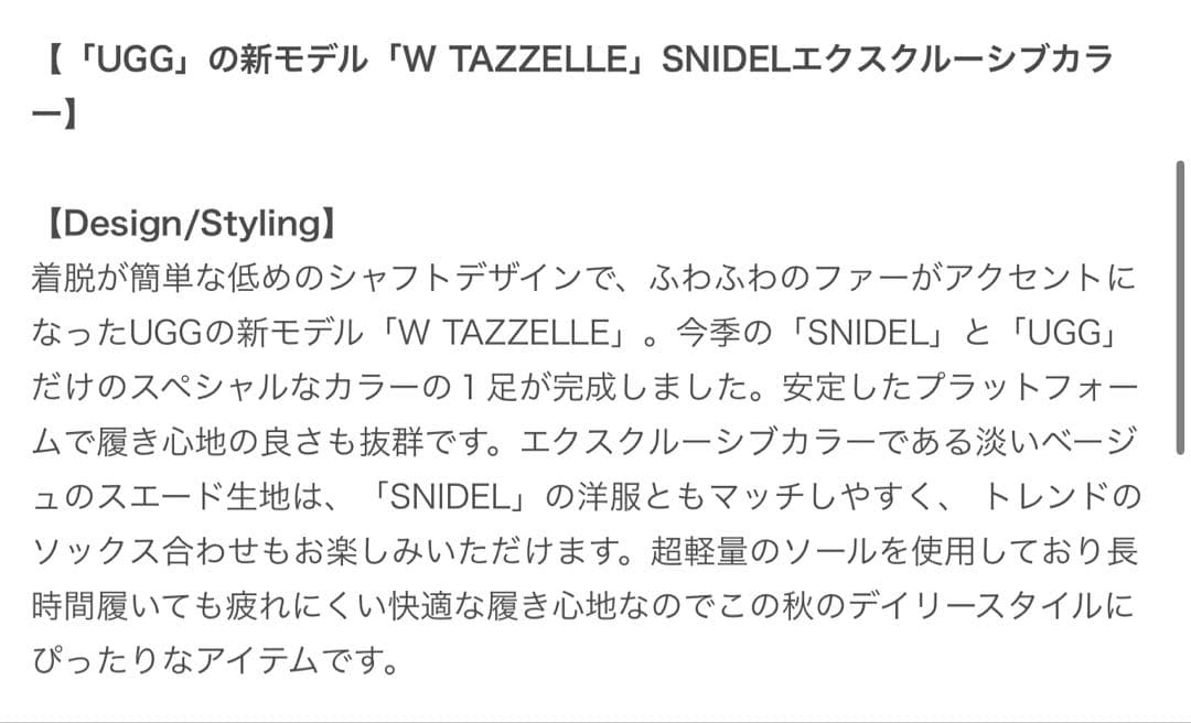 靴 SNIDEL UGG W TAZZELLE