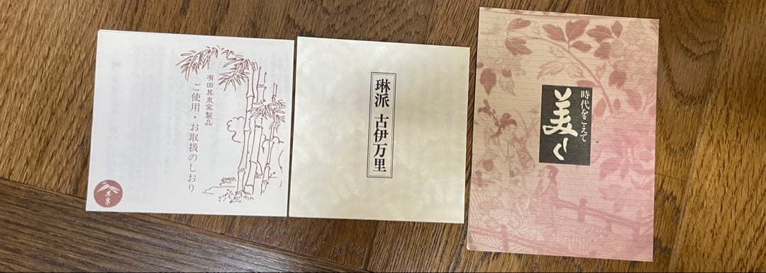 其泉 沈香壺 琳派古伊万里 美術有田焼 賞美堂其泉窯 染錦金彩琳派図