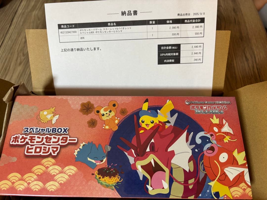 シュリンク付きポケモンカードスペシャルBOXヒロシマ