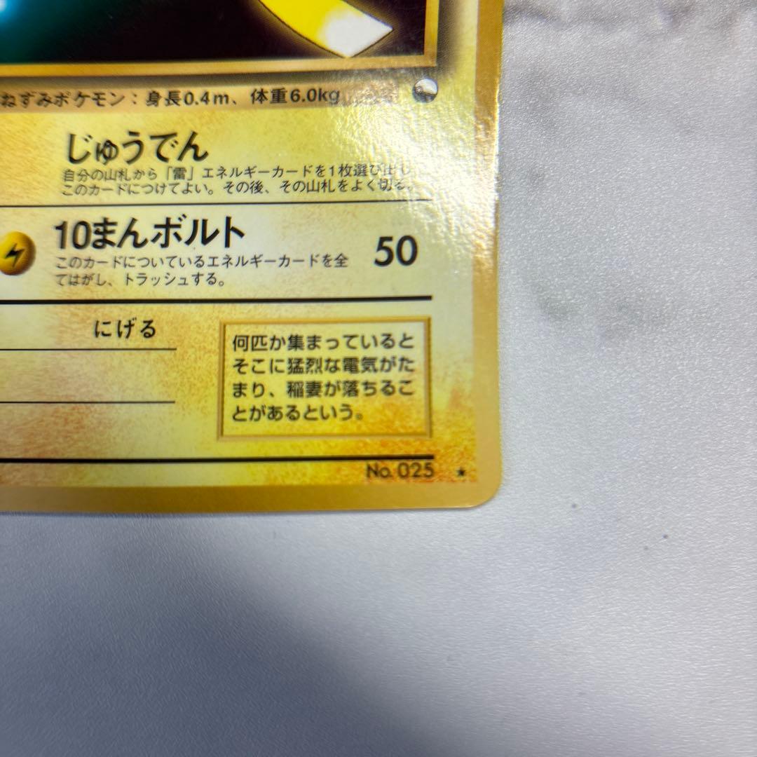 ポケモンカード　旧裏　ピカチュウ　拡張シート　ワールドホビーフェア