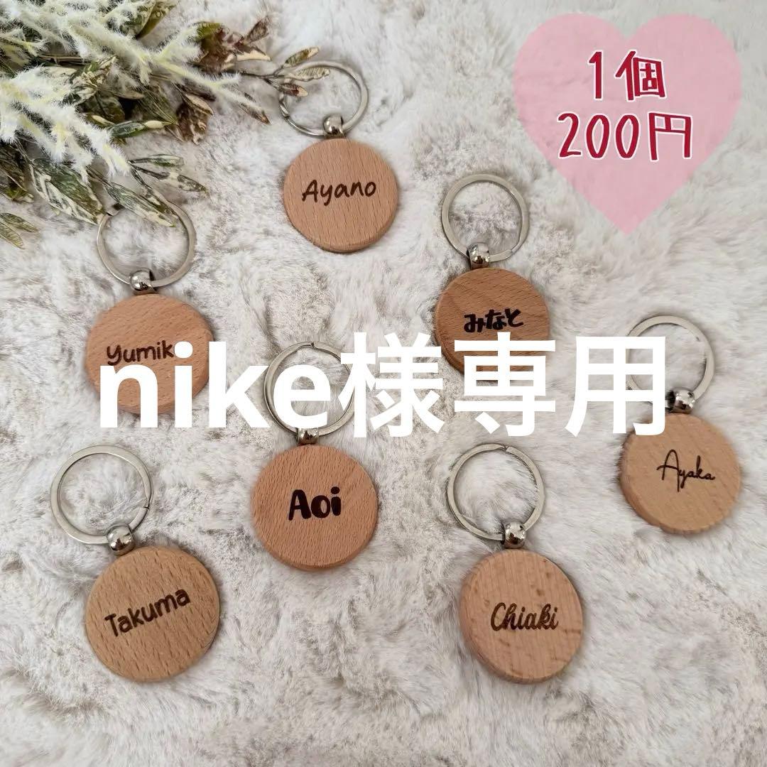 ネームキーホルダー 名前入りキーホルダー 名入れギフト 席札 木製 記念品
