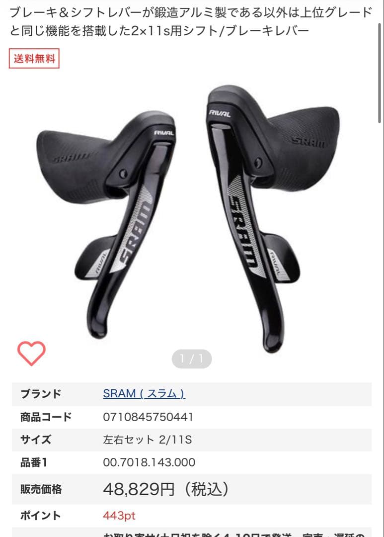 SRAM RIVAL 2×11速 機械式（新車外し）