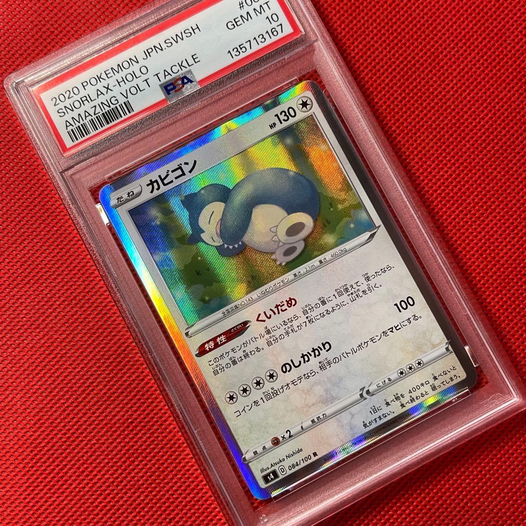 PSA10★ カビゴン 084/100 R ポケモンカード