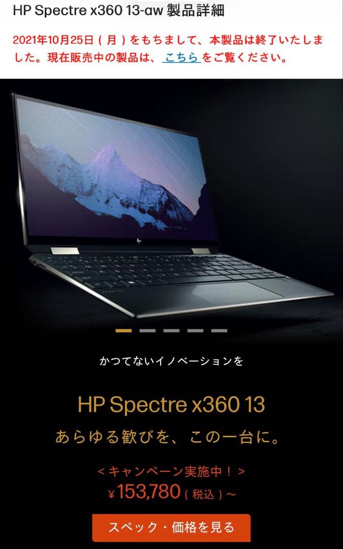 HP Spectre x360 13-aw 13.3インチ