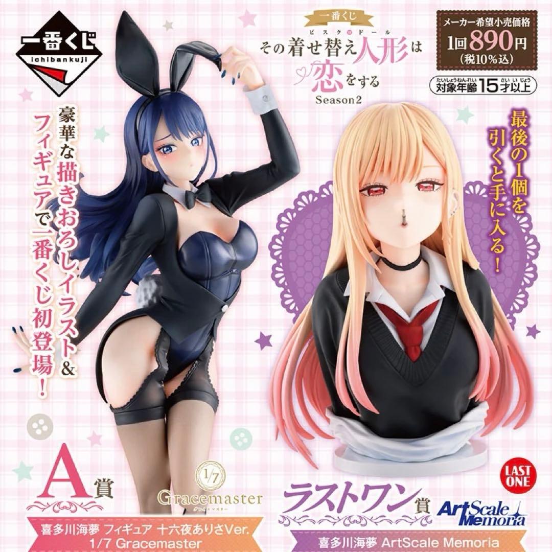 【完売】一番くじ その着せ替え人形は恋をする 喜多川海夢 Ｄ賞以外 32点セット