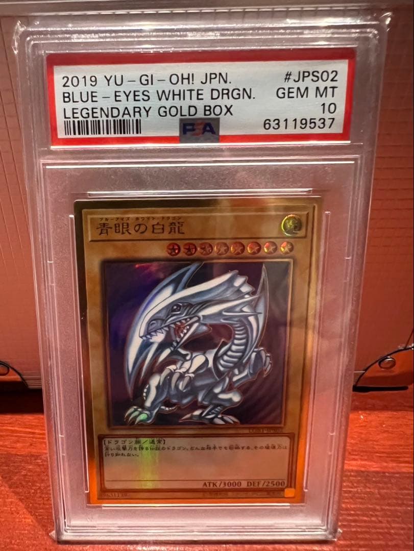 ソ*ト様 青眼の白龍　GEM MT PSA10