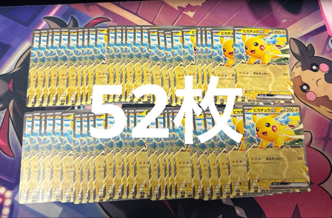 ピカチュウex コロちゃお　スタートデッキ　20枚セット