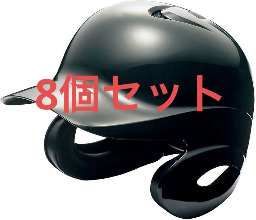 SSK プロエッジ 軟式 ヘルメット 8個セット