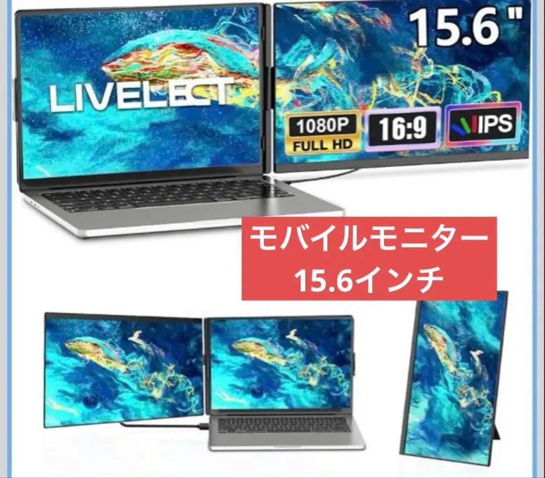 今だけHDMIケーブル付き❣️モバイルモニター15.6 360°回転モニター