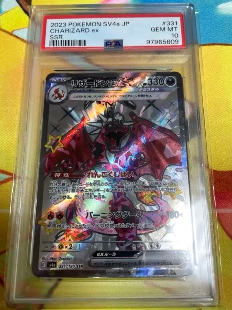 シャイニーリザードン SSR PSA10