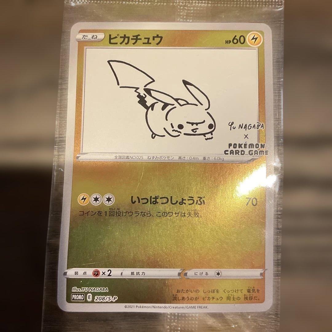 ピカチュウ プロモカード 208/S-P 長場雄(YU NAGABA)コラボ