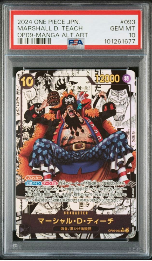 マーシャル・D・ティーチSR スーパーパラレル　コミパラ　PSA10