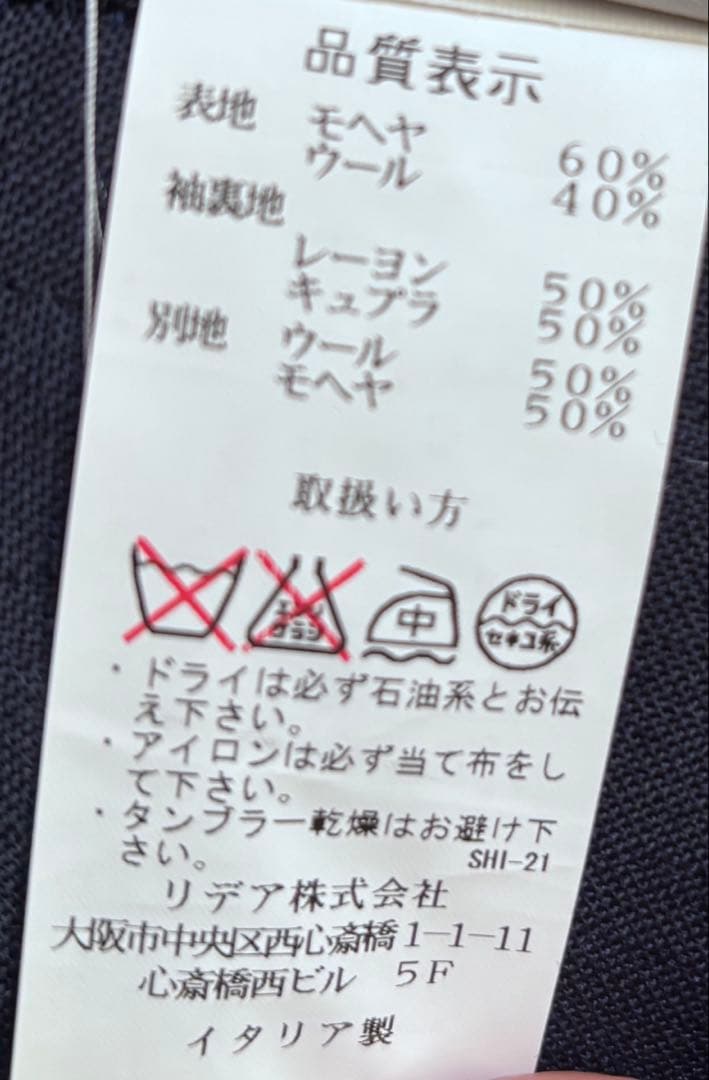 美品　LARDINI ラルディーニ　ジャケット　モヘアウール　ネイビー　44 S