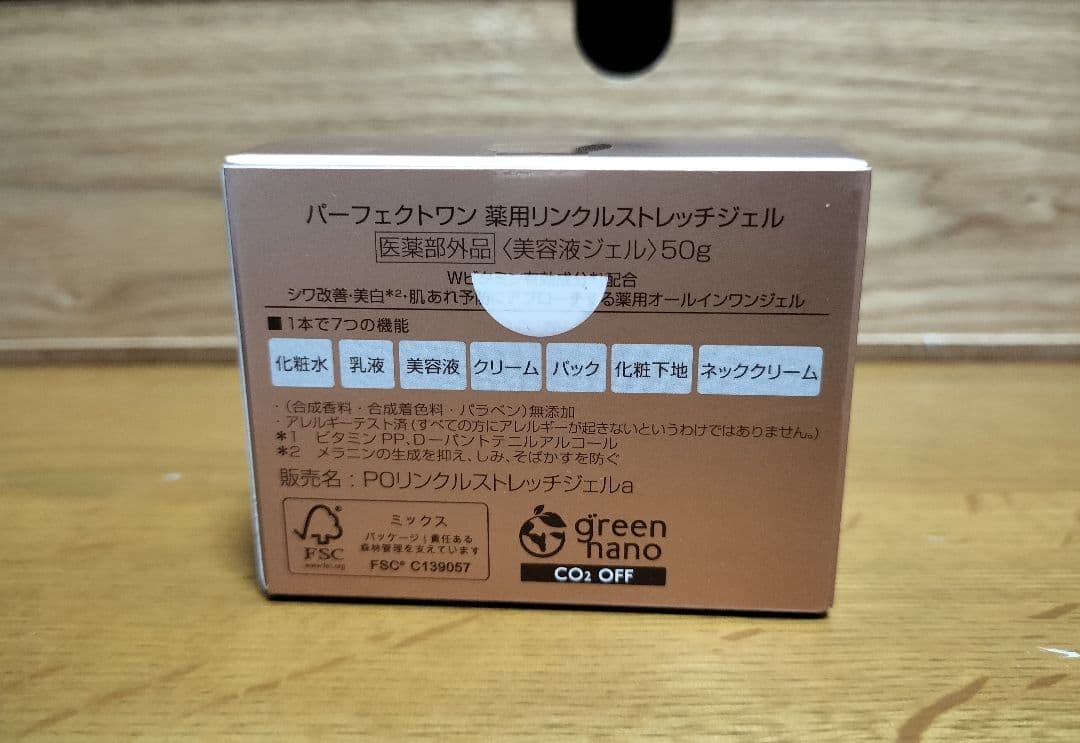 パーフェクトワン 薬用リンクルストレッチジェル 50g　2個セット
