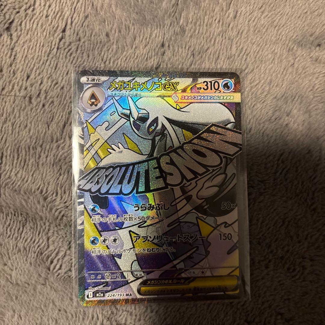 メガリザードンex メガドリームMA 等セット