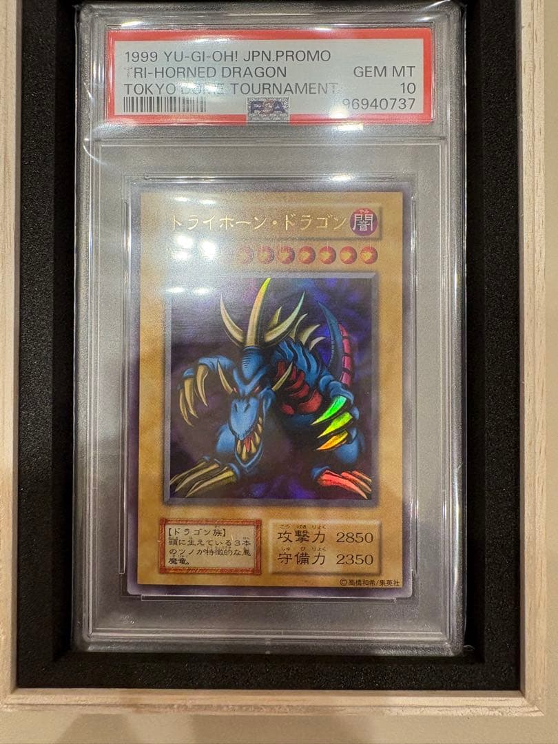 最安値　トライホーン・ドラゴン 1999年製 PSA10 初期ウルトラレア
