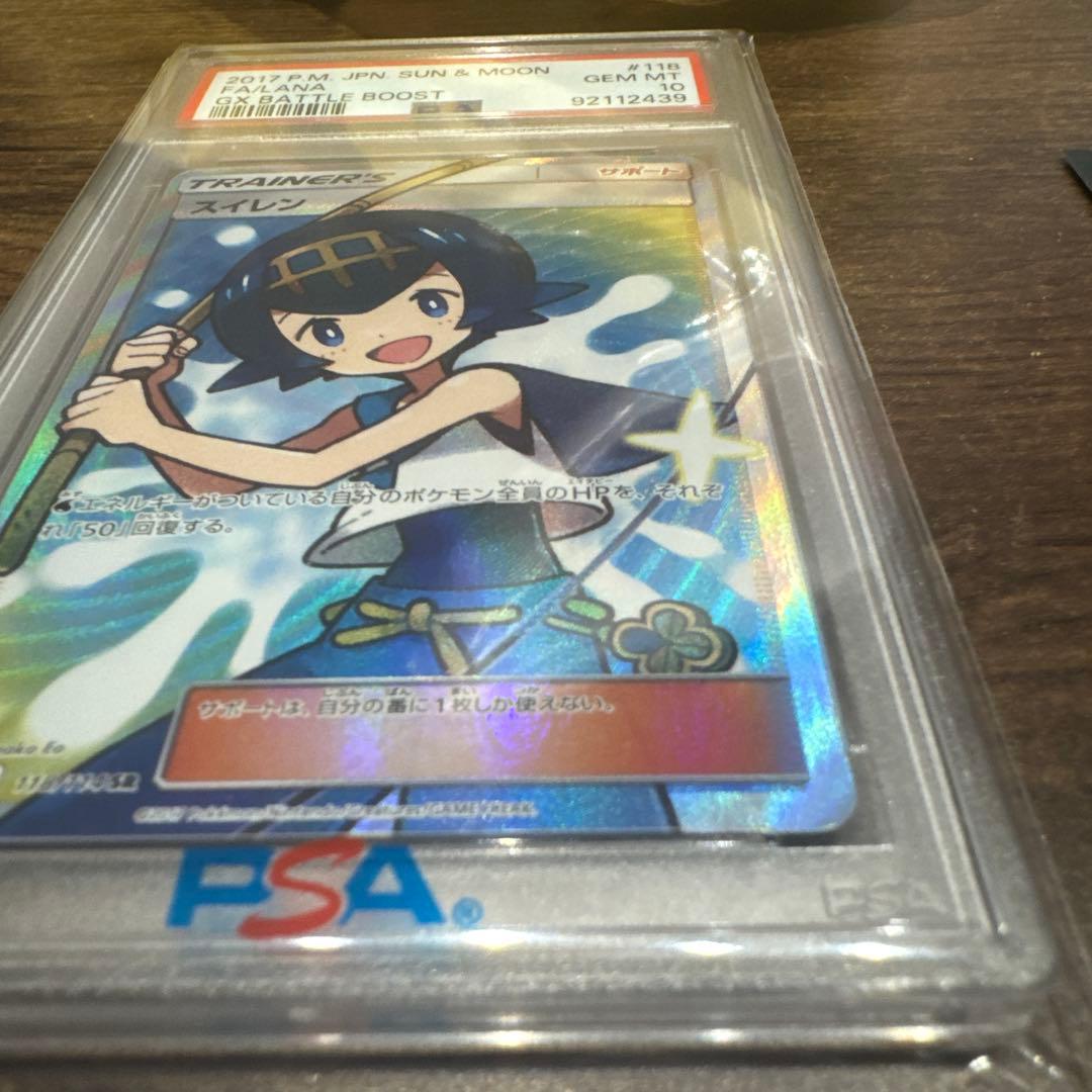 スイレン psa10 #118