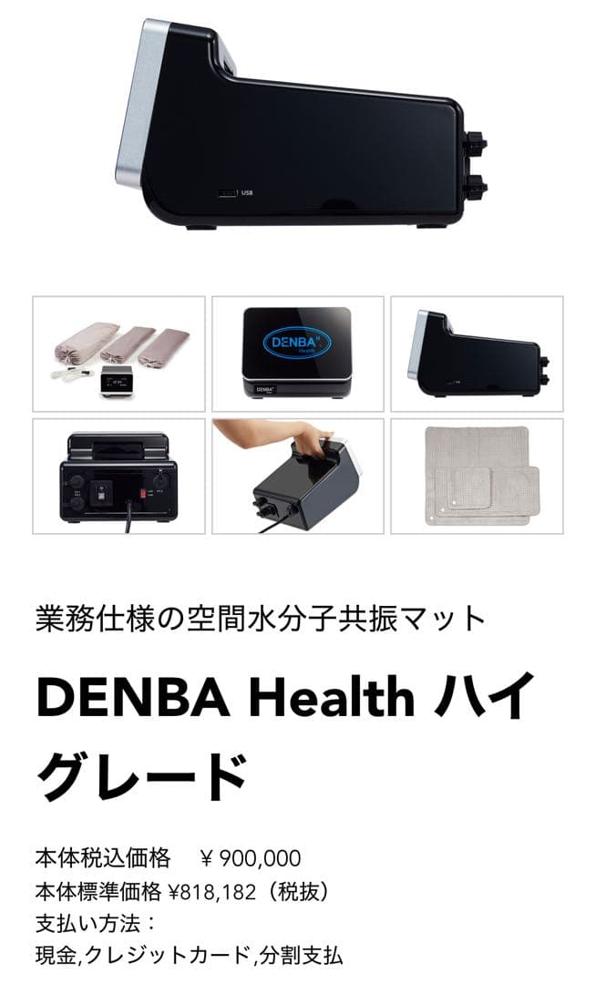 DENBA Health high-grade ボディケア機器