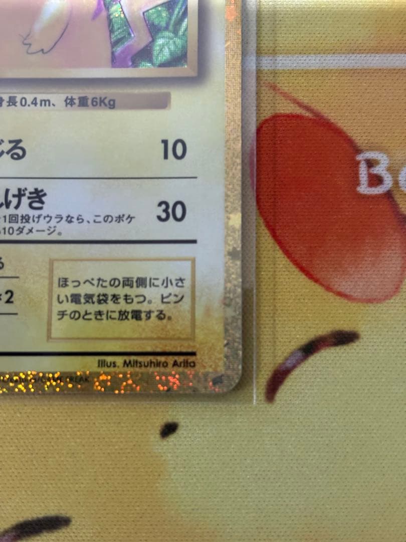 ポケモンカードclassic ピカチュウ