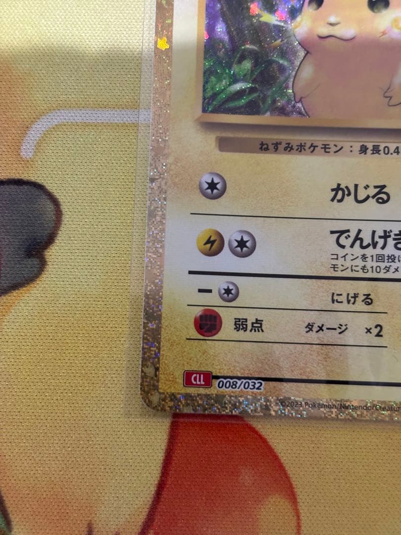 ポケモンカードclassic ピカチュウ