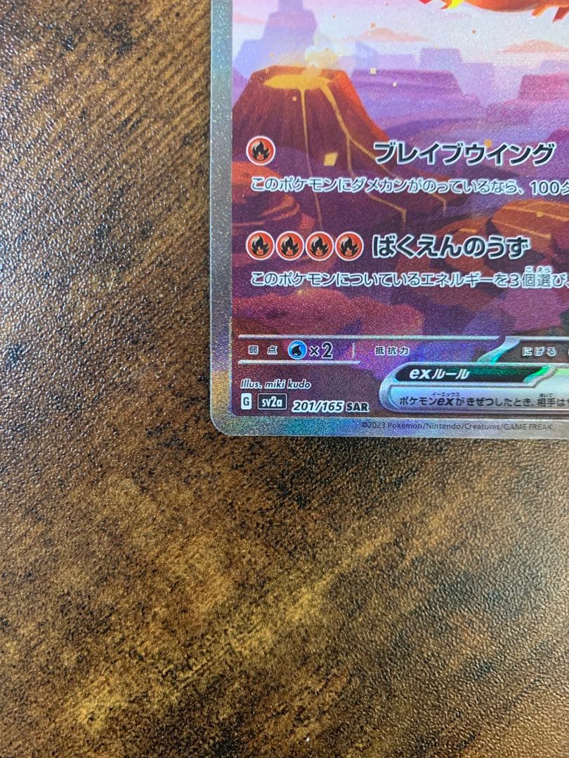 【24時間以内発送】リザードンex sar ポケモンカード151 ポケカ