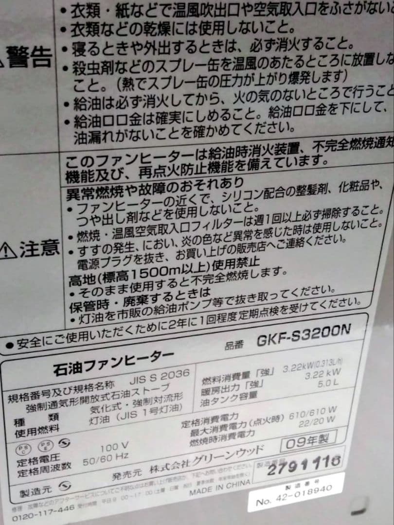 【新品】石油ファンヒーター GKF-S3200N シルバー　即日発送