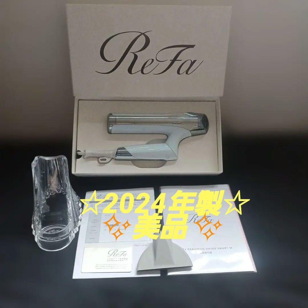 ReFa ヘアードライヤー 2024年製ドライヤースタンドセット