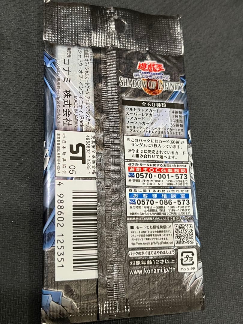 遊戯王 新品未開封 シャドウオブインフィニティ 5パック セット 絶版