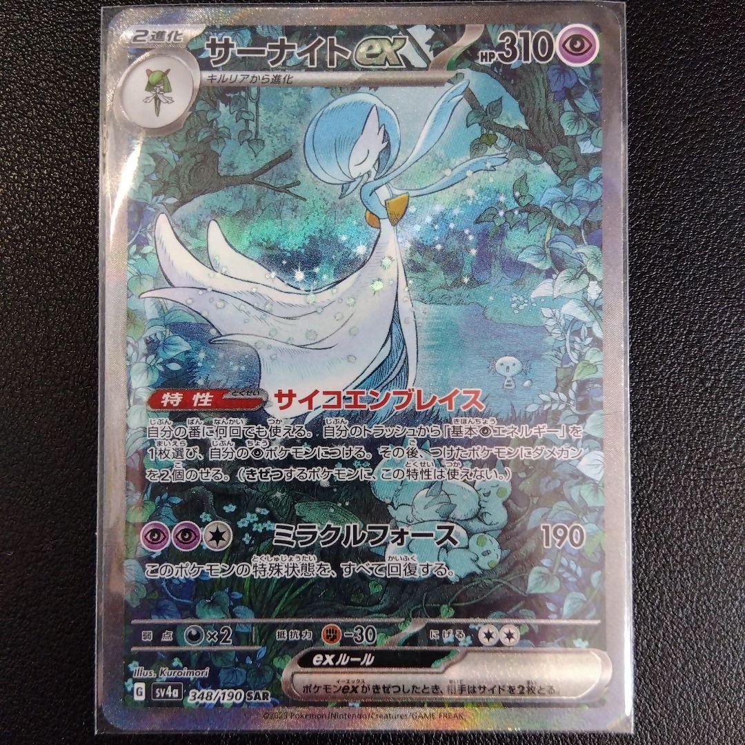 特価品！ サーナイトex SAR