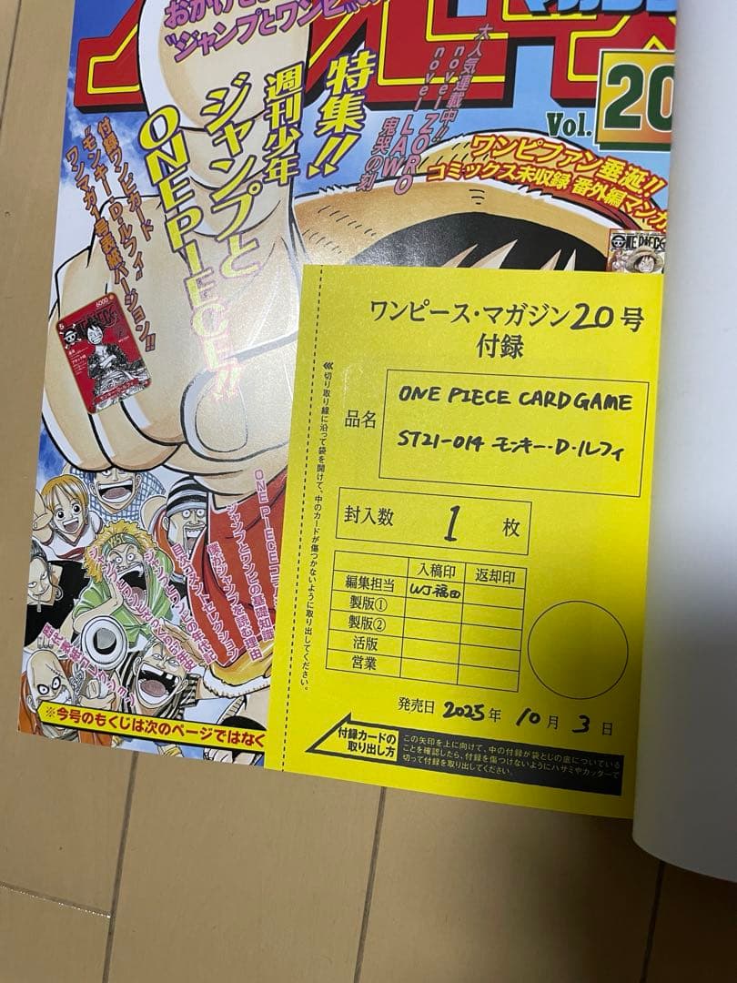 ワンピースマガジン 20号 未使用 プロモカード付き　2冊　付録2枚