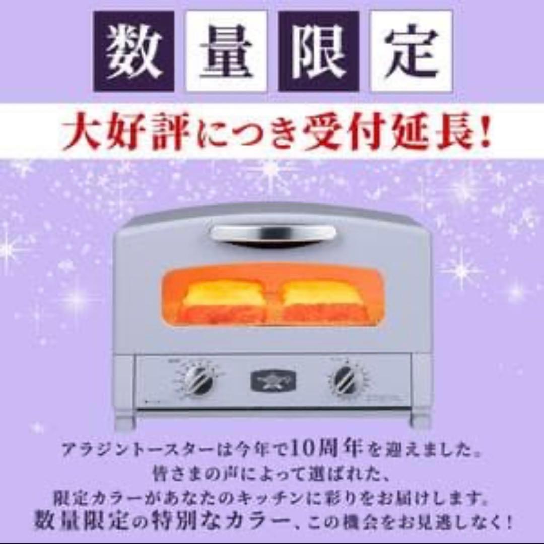 アラジン トースター 2枚焼きペールラベンダー グラファイト数量限定限定カラー