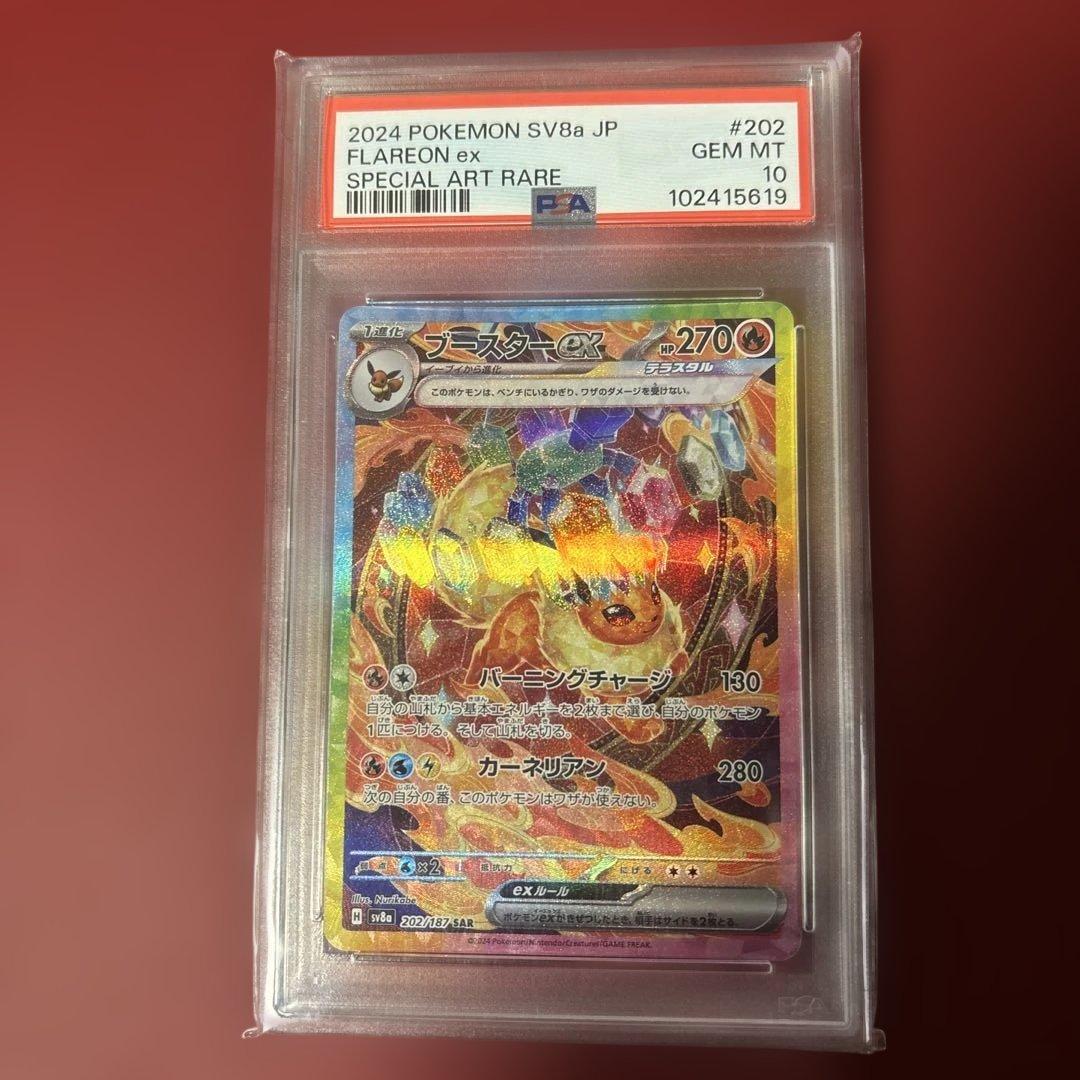 2024 PSA10 ポケモンカード ブースターex sar 202/187