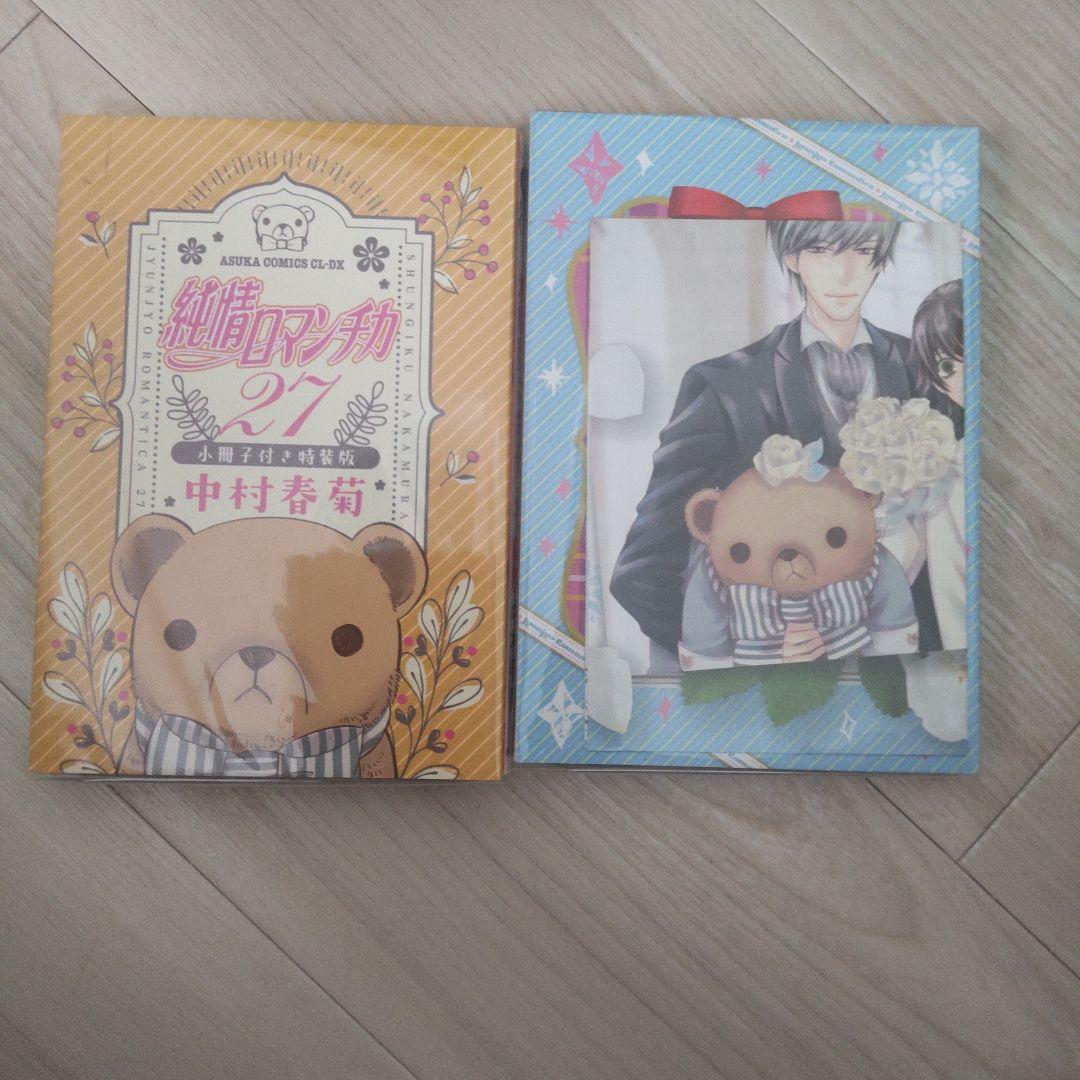 純情ロマンチカ29巻セット