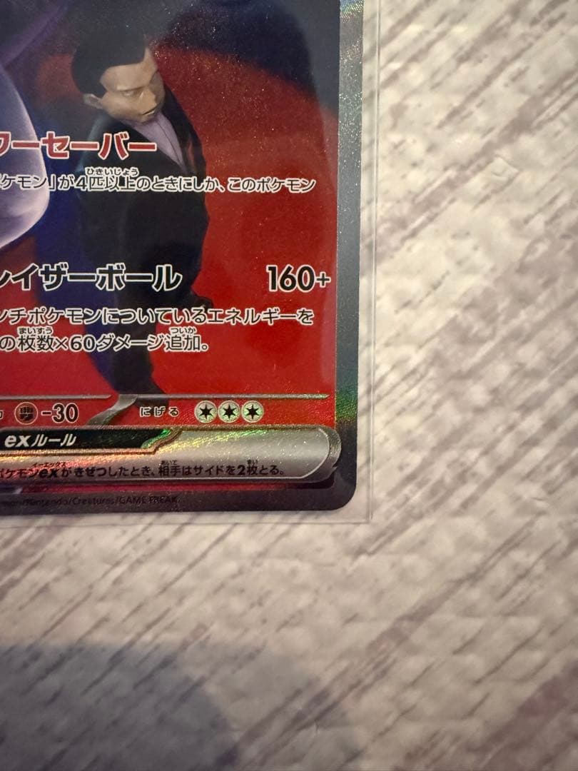 ロケット団のミュウツーex おまけ付き