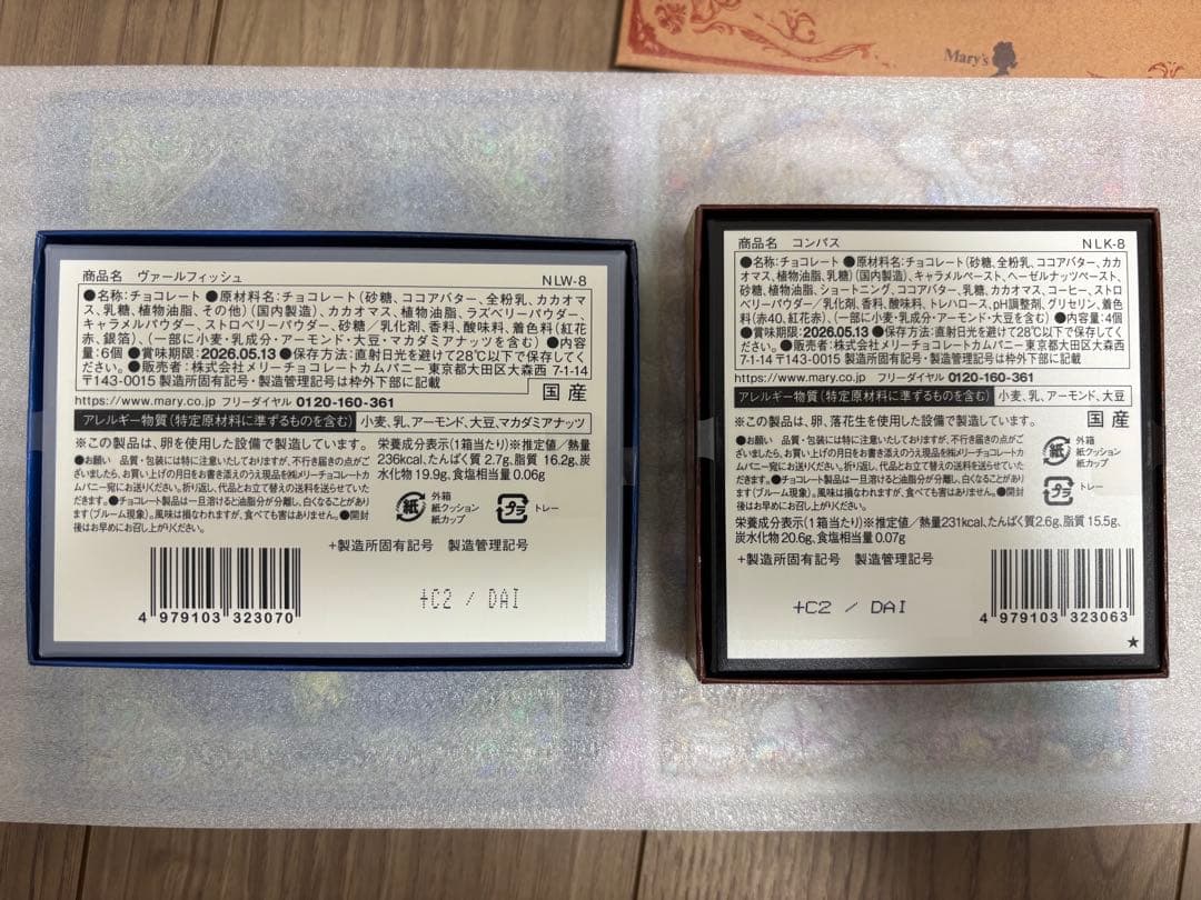 ナハトラビュリント 6種 - 2026年