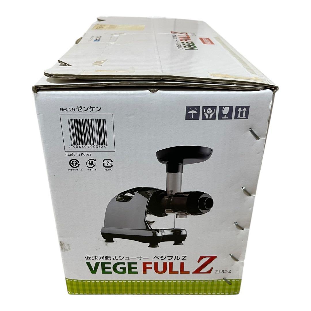 【未使用品】ゼンケン VEGE FULL Z 低速回転式ジューサー ベジフルZ