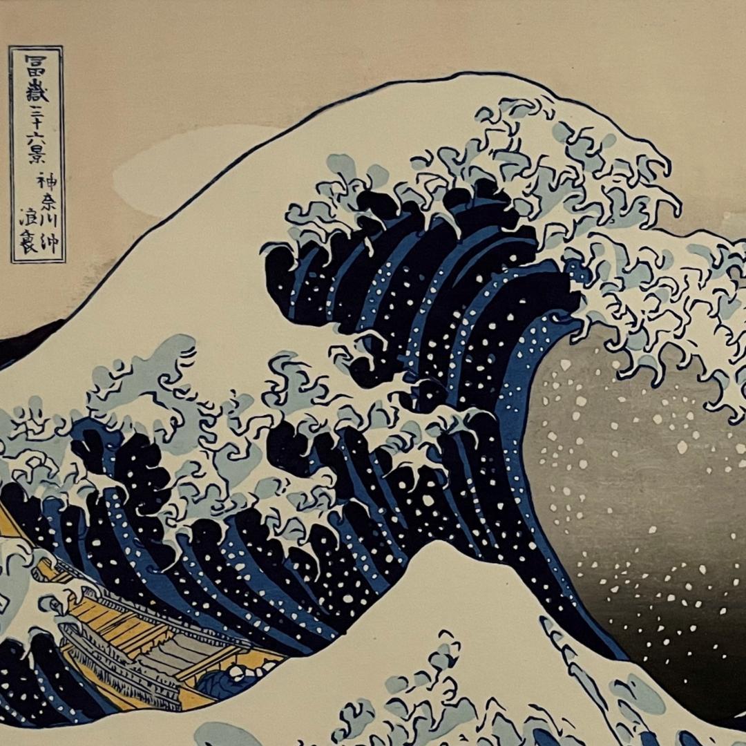 k*t様 本日限り正月特別セール！　本物の木版画！葛飾北斎　神奈川沖浪裏
