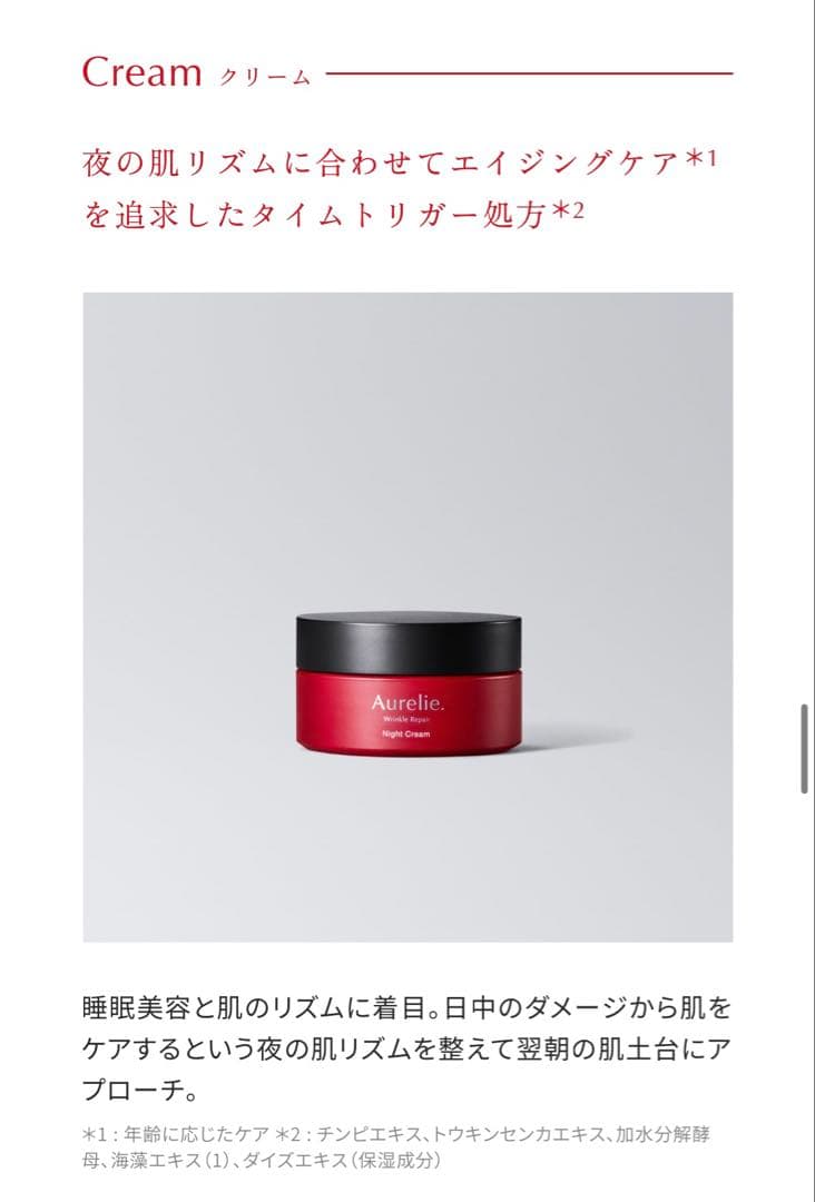 【新品未開封】Aurelie オレリー プレミアム集中ケア5点セット