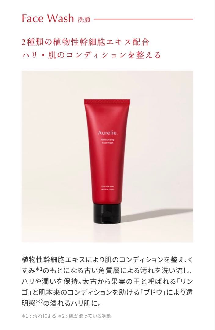 【新品未開封】Aurelie オレリー プレミアム集中ケア5点セット