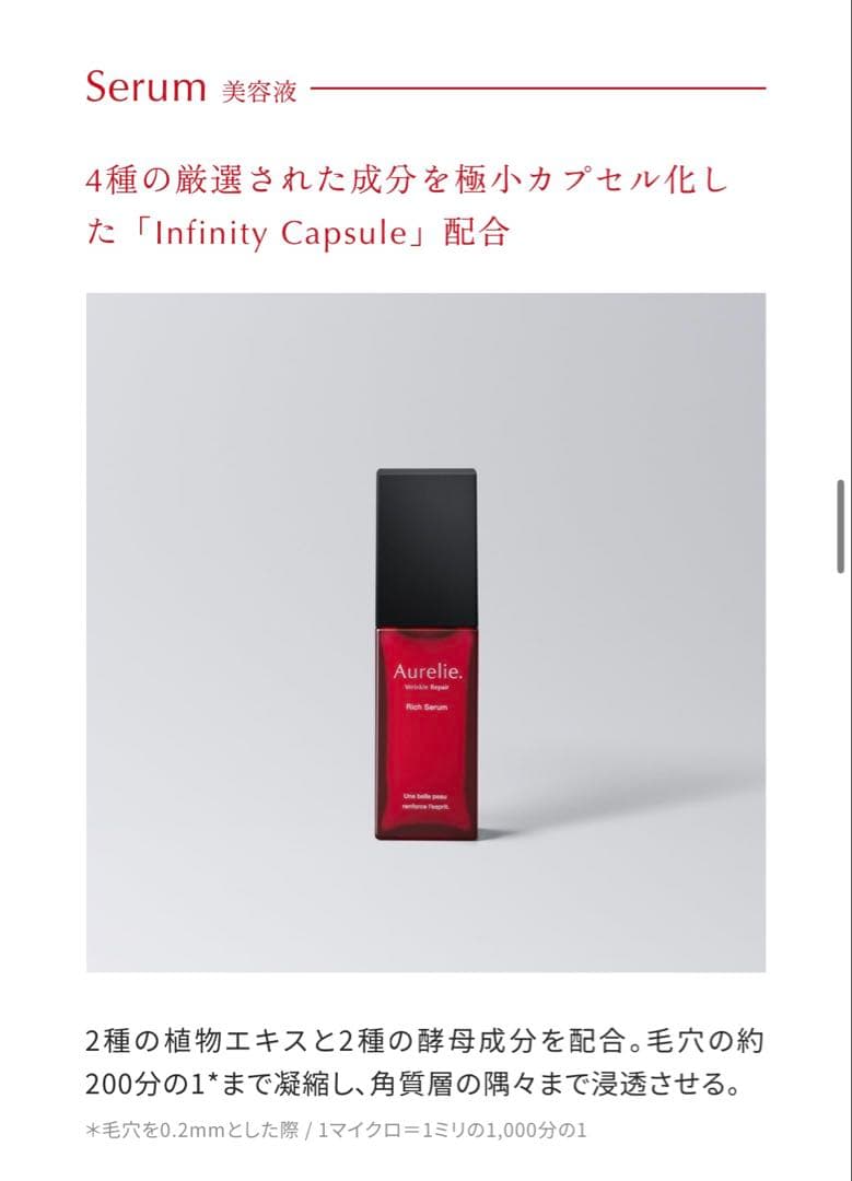 【新品未開封】Aurelie オレリー プレミアム集中ケア5点セット